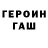 ГЕРОИН хмурый Vika Raymond