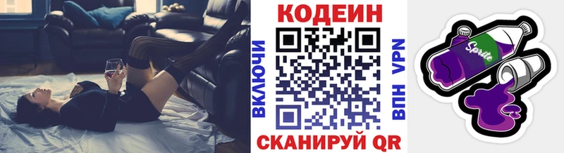 где найти   Иваново  Кодеин Purple Drank 
